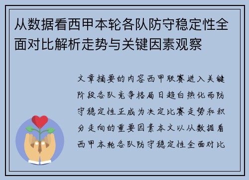 从数据看西甲本轮各队防守稳定性全面对比解析走势与关键因素观察 从数据看西甲本轮各队防守稳定性全面对比解析走势与关键因素观察