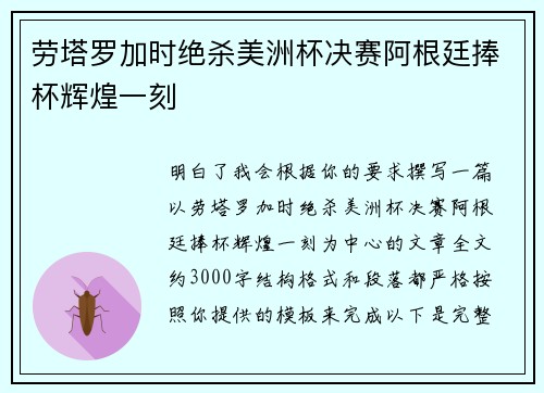 劳塔罗加时绝杀美洲杯决赛阿根廷捧杯辉煌一刻 劳塔罗加时绝杀美洲杯决赛阿根廷捧杯辉煌一刻