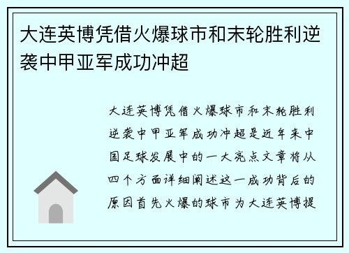 大连英博凭借火爆球市和末轮胜利逆袭中甲亚军成功冲超 大连英博凭借火爆球市和末轮胜利逆袭中甲亚军成功冲超