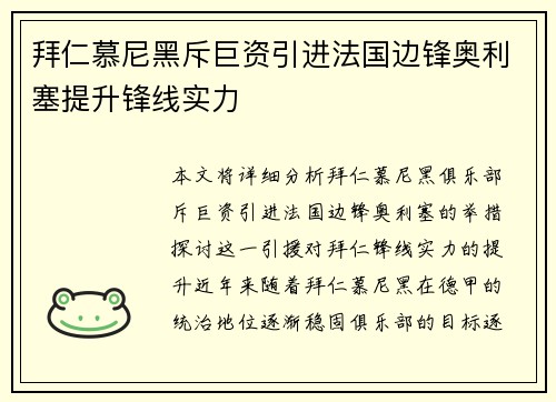 拜仁慕尼黑斥巨资引进法国边锋奥利塞提升锋线实力 拜仁慕尼黑斥巨资引进法国边锋奥利塞提升锋线实力