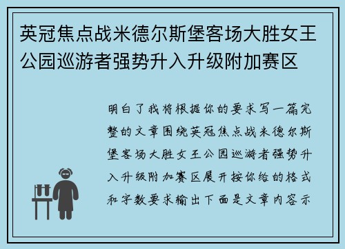 英冠焦点战米德尔斯堡客场大胜女王公园巡游者强势升入升级附加赛区 英冠焦点战米德尔斯堡客场大胜女王公园巡游者强势升入升级附加赛区