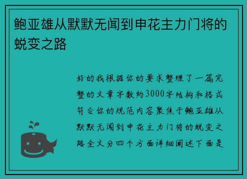鲍亚雄从默默无闻到申花主力门将的蜕变之路 鲍亚雄从默默无闻到申花主力门将的蜕变之路