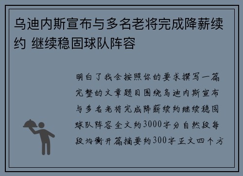 乌迪内斯宣布与多名老将完成降薪续约 继续稳固球队阵容 乌迪内斯宣布与多名老将完成降薪续约 继续稳固球队阵容