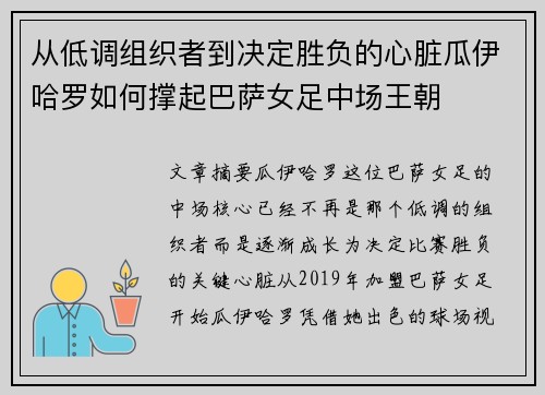 从低调组织者到决定胜负的心脏瓜伊哈罗如何撑起巴萨女足中场王朝 从低调组织者到决定胜负的心脏瓜伊哈罗如何撑起巴萨女足中场王朝