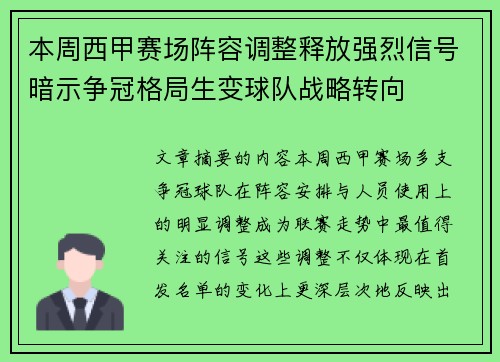 本周西甲赛场阵容调整释放强烈信号暗示争冠格局生变球队战略转向 本周西甲赛场阵容调整释放强烈信号暗示争冠格局生变球队战略转向