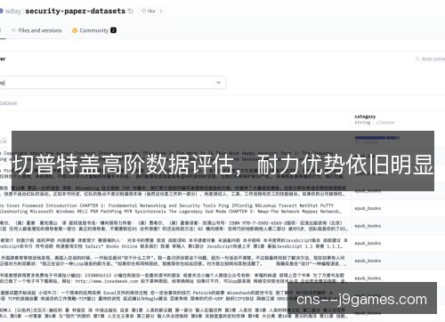 切普特盖高阶数据评估,耐力优势依旧明显 切普特盖高阶数据评估,耐力优势依旧明显